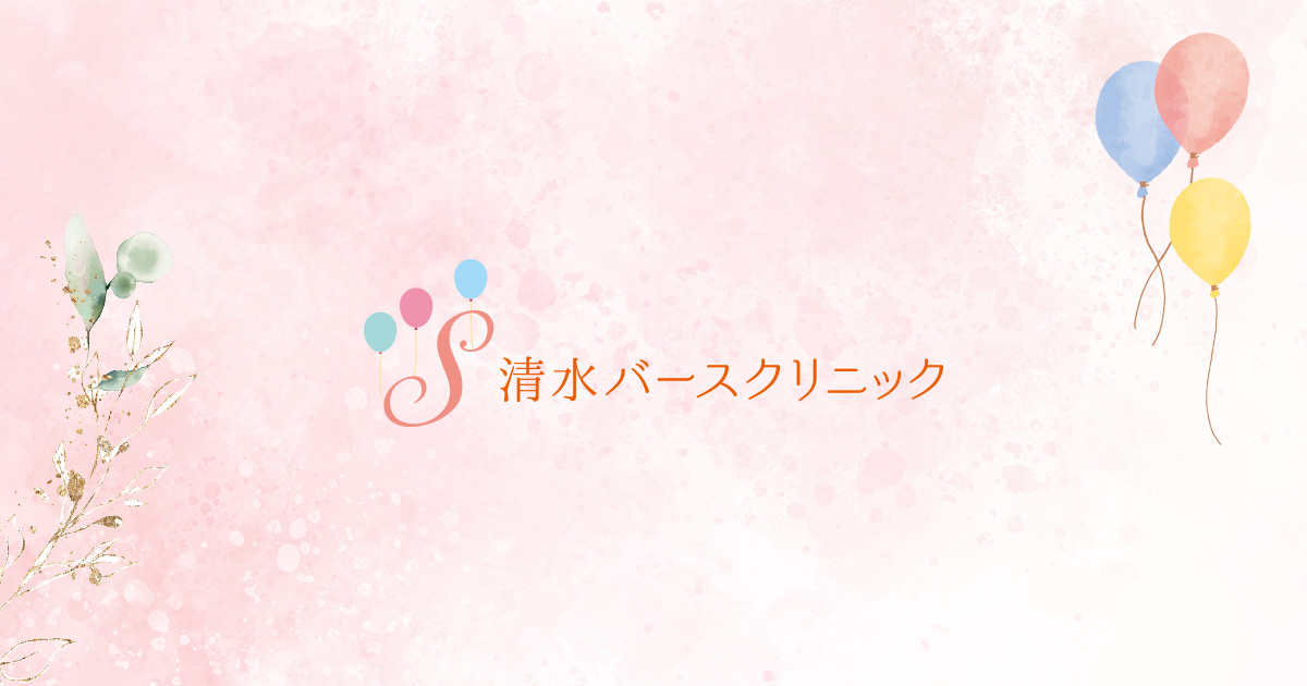 清水バースクリニックの外観